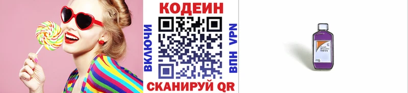 Кодеин Purple Drank  Тутаев 